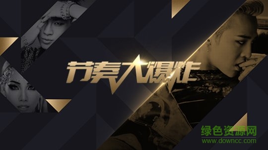 節(jié)奏大爆炸百度版