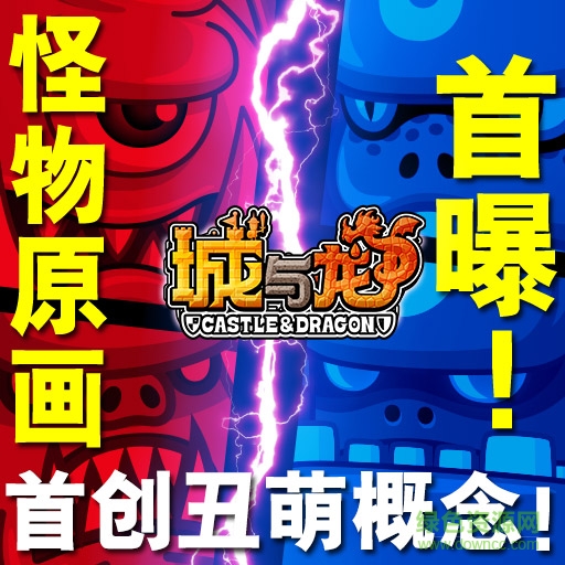 城與龍盛大