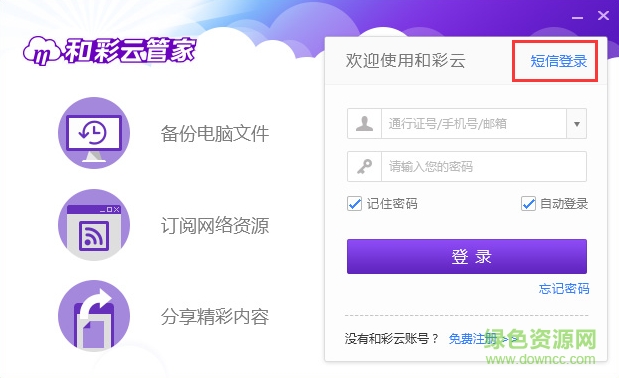 和彩云管家電腦版