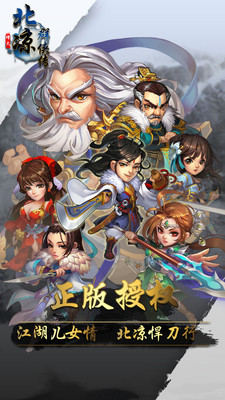 北涼群俠傳小米版