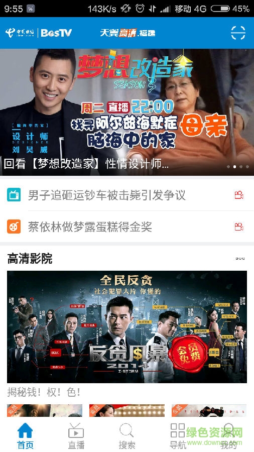 天翼高清福建