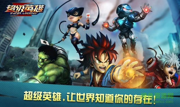 九游版超級(jí)英雄ol手游