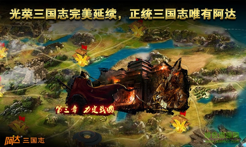 阿達(dá)三國(guó)志內(nèi)購(gòu)