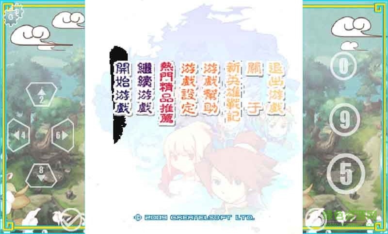 天劍傳承