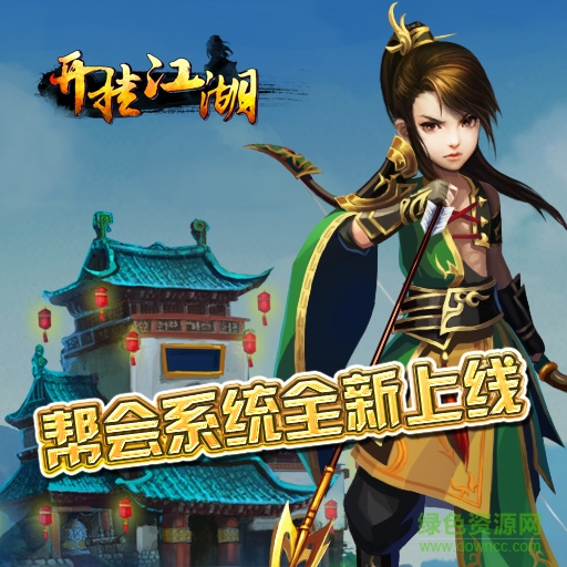 開掛江湖