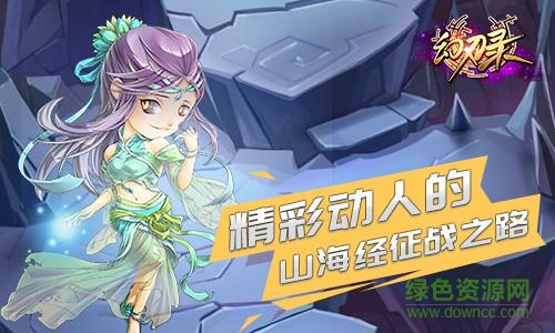 幻刃錄百度版下載