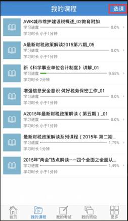 22.jpg 國家稅務(wù)總局網(wǎng)絡(luò)學(xué)院app