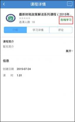 44.jpg 國家稅務(wù)總局網(wǎng)絡(luò)學(xué)院手機(jī)版