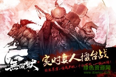 無間獄下載