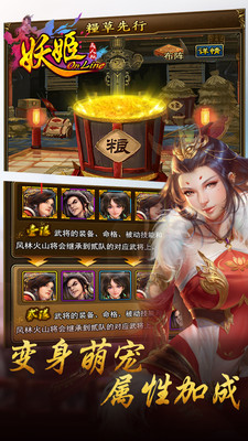 妖姬OL小米版下載