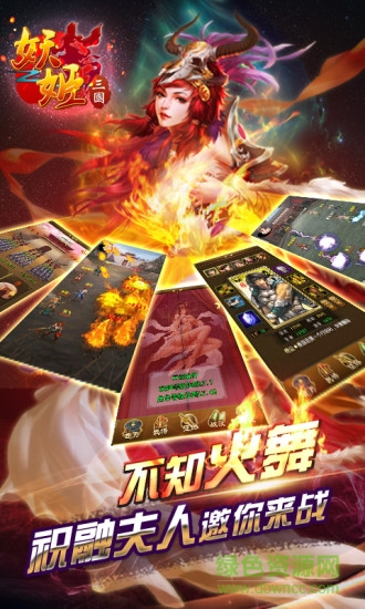 百度版妖姬三國(guó)