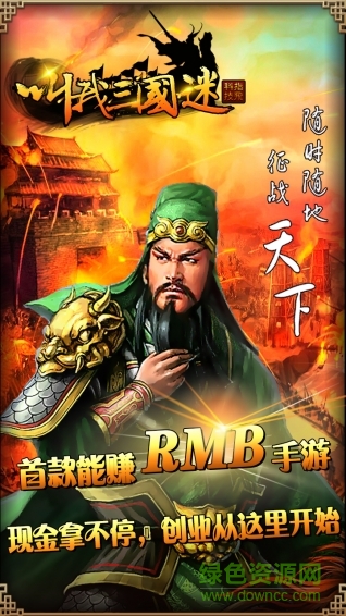 叫我三國(guó)迷武將版