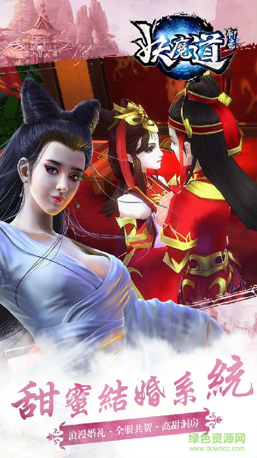聊齋妖魔道ios版下載
