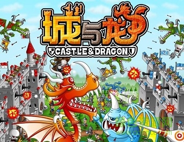 城與龍九游版