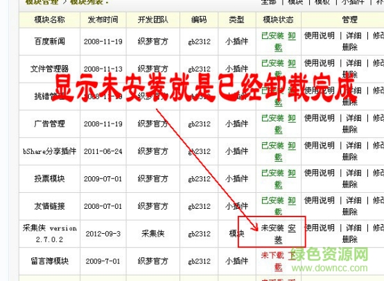 織夢采集俠2.7