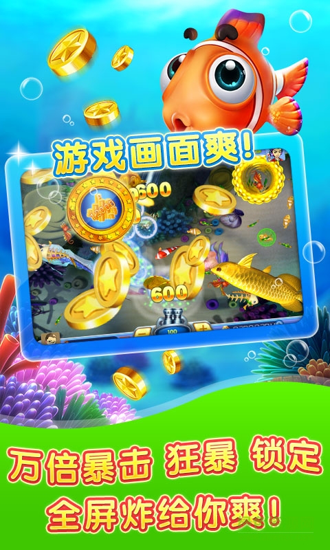 百度街機金蟾捕魚
