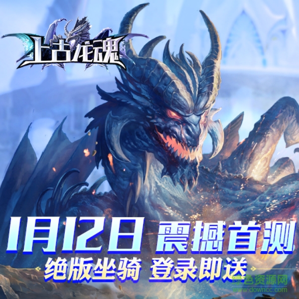 九游上古龍魂安卓版