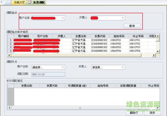 大連市地稅納稅客戶端