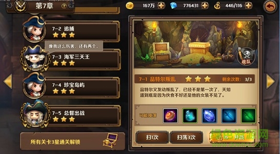 加勒比海盜啟航手游