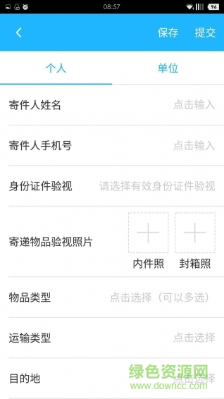 寄遞e通蘋(píng)果版