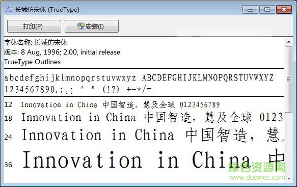 長城仿宋體 官方免費(fèi)版 0
