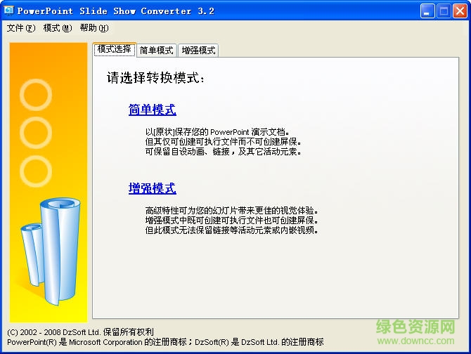 ppt打包器下載