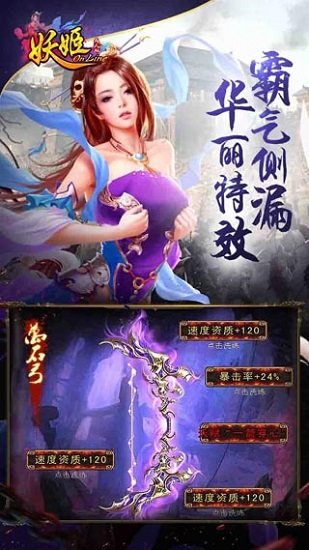 妖姬ol360版