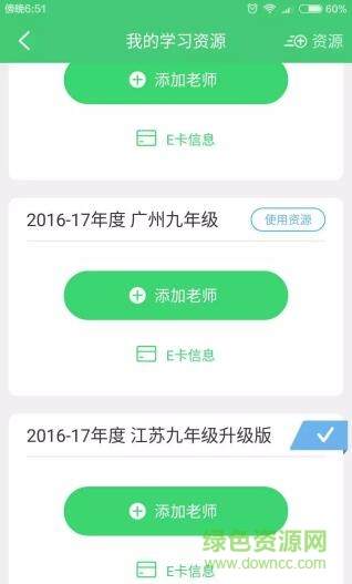 訊飛易聽說江蘇九年級(jí)版