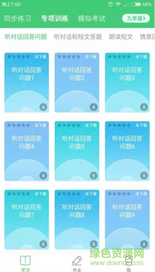 訊飛易聽說江蘇九年級(jí)版app