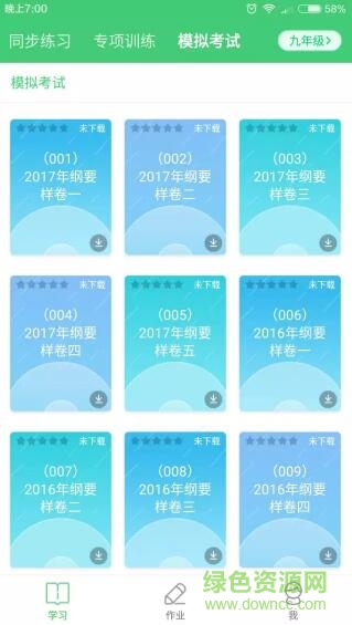 訊飛易聽說江蘇九年級(jí)版app