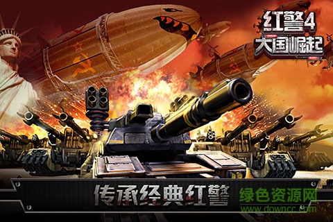 紅警4大國崛起九游版