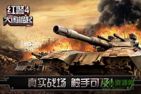九游紅警4大國崛起