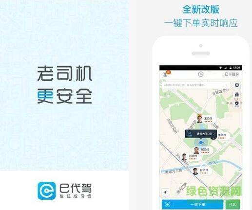 e代駕司機客戶端