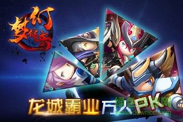 夢(mèng)幻傳奇九游版