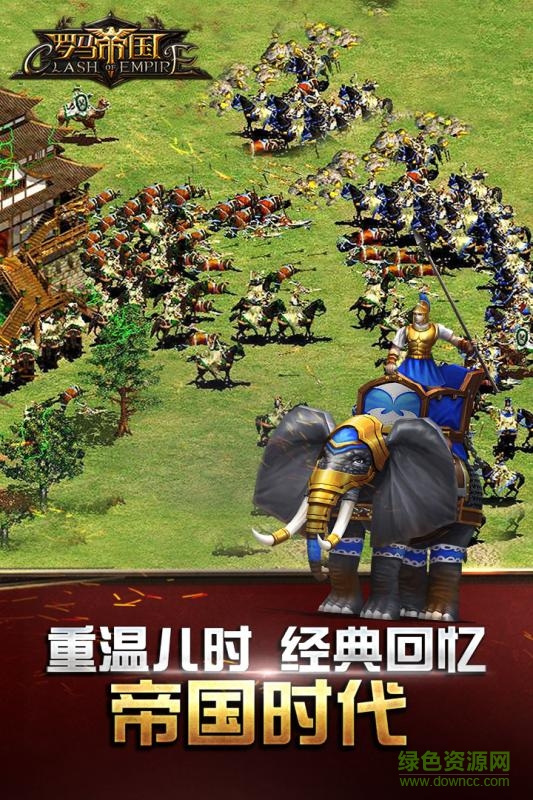 羅馬帝國(guó)百度版本