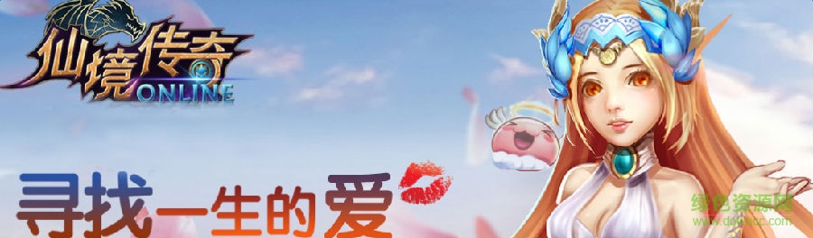仙境傳奇