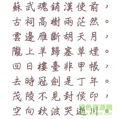 文鼎粗鋼筆行楷字體免費(fèi)下載
