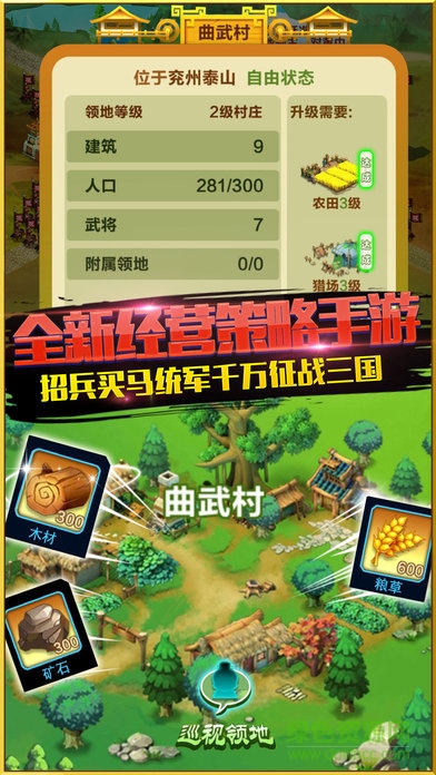 主公打天下蘋果版下載