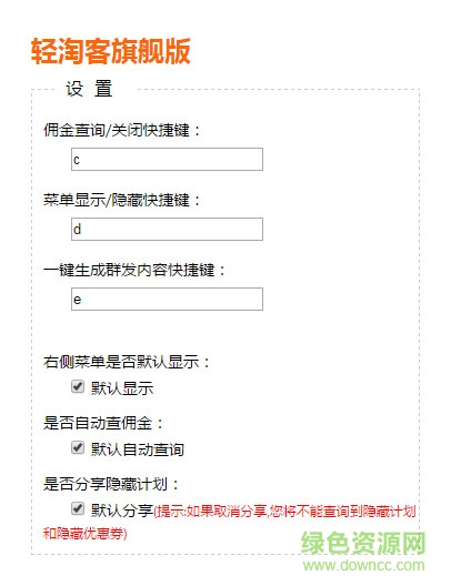 輕淘客旗艦版