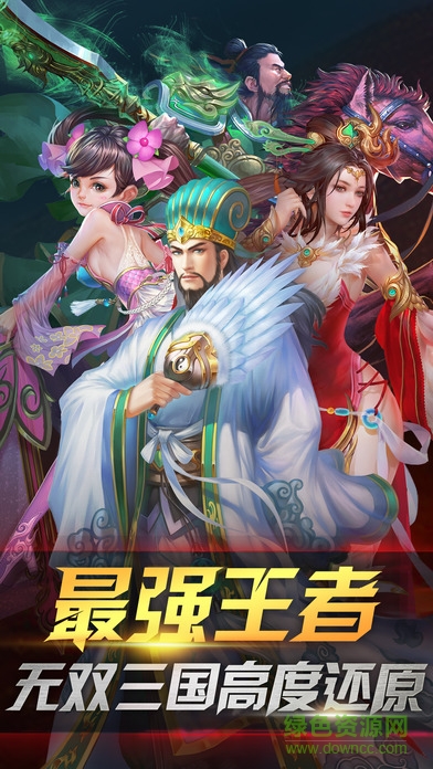 ios三國群英戰(zhàn)記下載