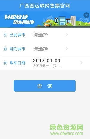 廣西桂客行手機客戶端