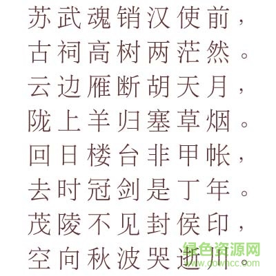 文鼎報(bào)宋簡(jiǎn)字體免費(fèi)下載