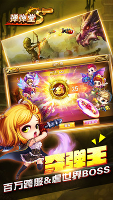 彈彈堂S小米客戶端