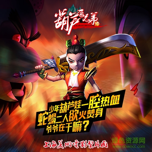 少年葫蘆娃手游