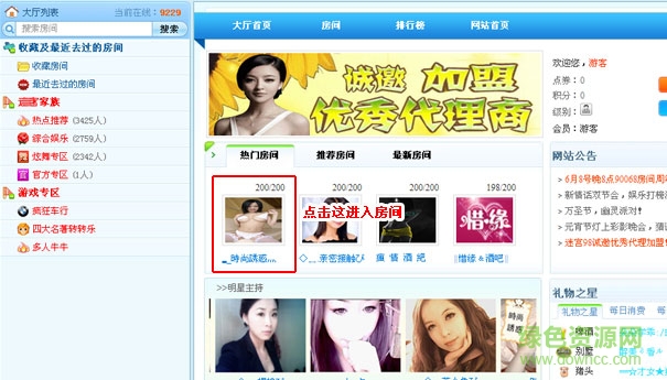 新秀吧多人視頻客戶端0