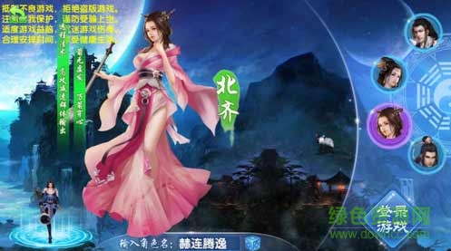 蘭陵王妃iphone版