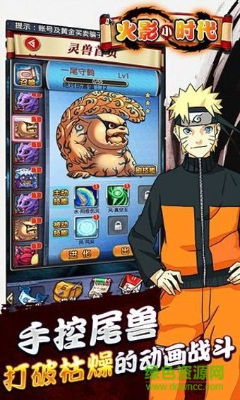 百度版火影小時(shí)代
