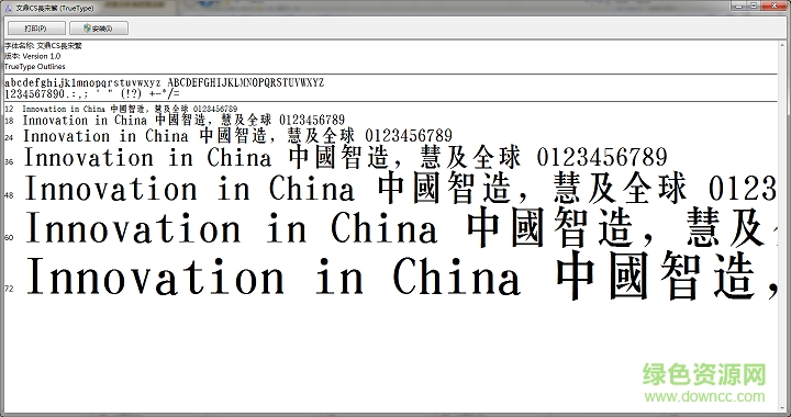 文鼎cs長宋繁