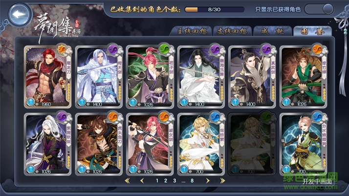 夢(mèng)間集手游下載