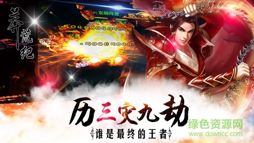 莽荒紀(jì)蘋果版